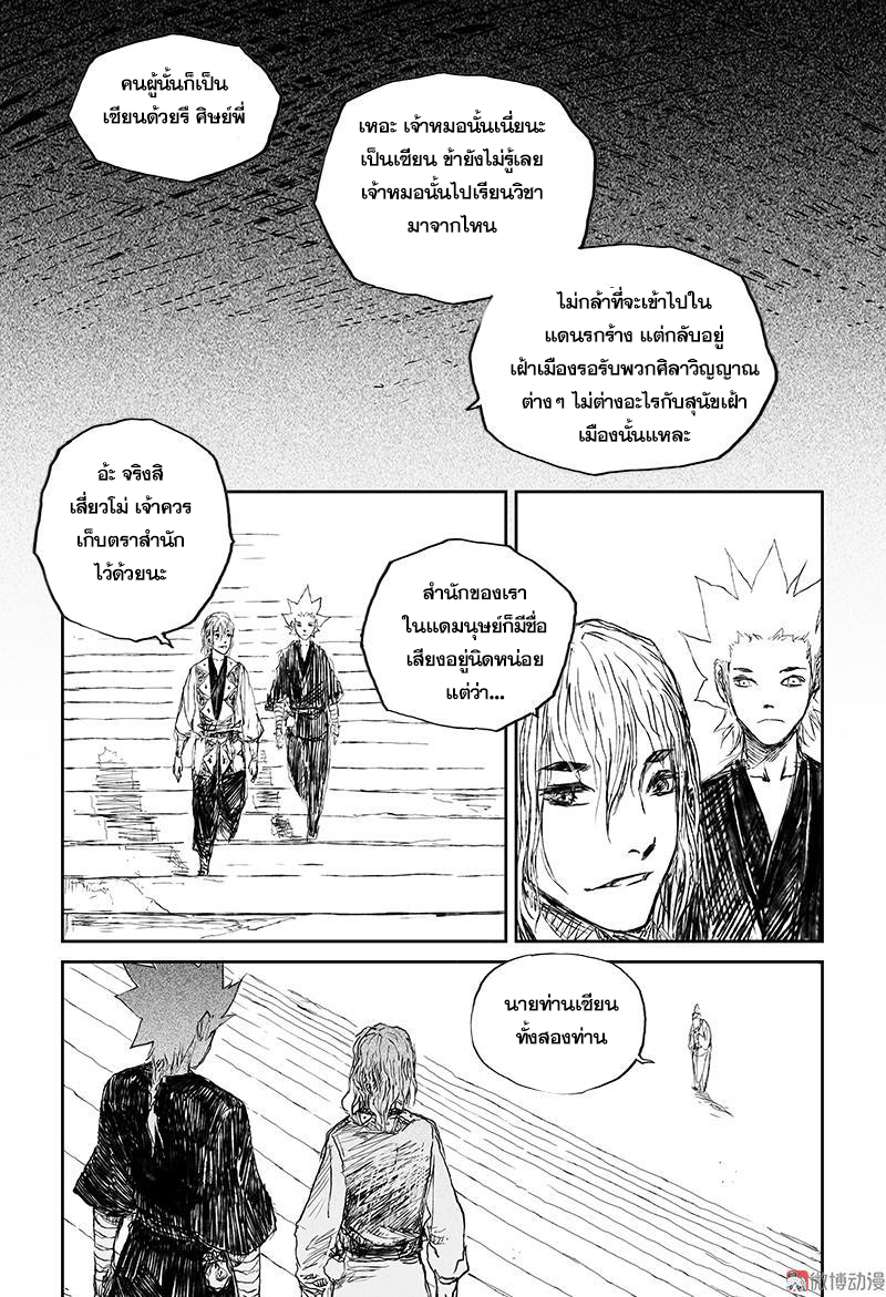 ผู้ขจัดมาร [จีนตัดจบ] ตอนที่ 43 หน้า 8