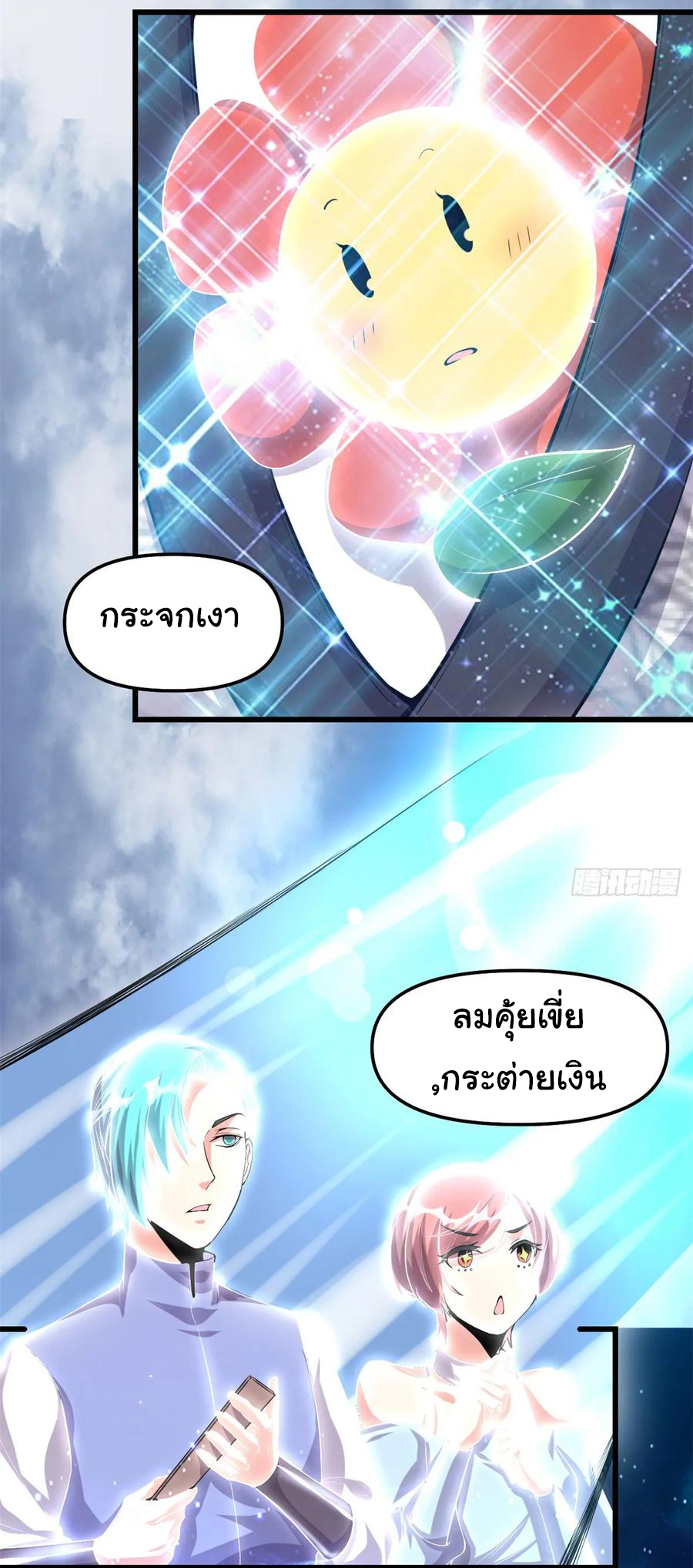 I might be a fake fairy ตอนที่ 88 หน้า 7