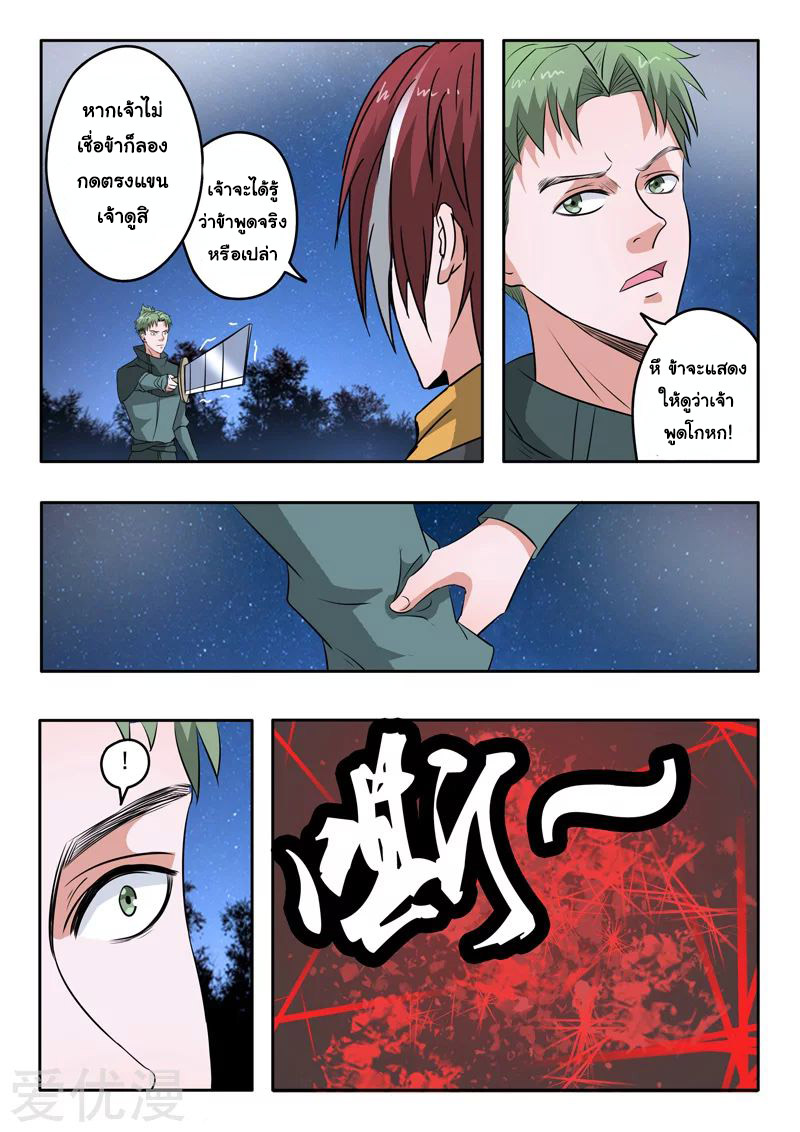 Martial Master  ปรมาจารย์การต่อสู้ ตอนที่ 281 หน้า 6