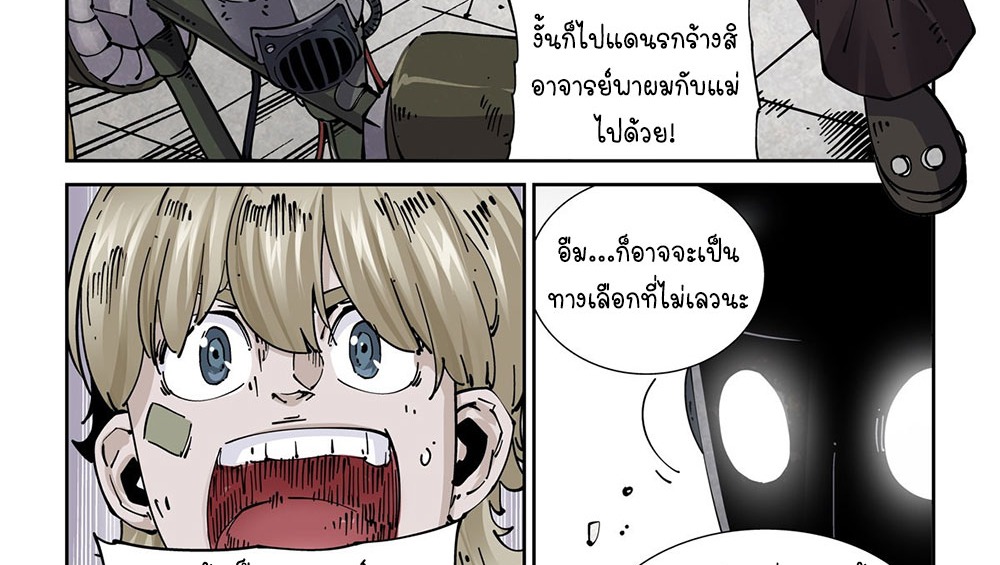 Legend of Cyber Heroes | ตำนานยุทธจักรไซเบอร์ ตอนที่ 22 หน้า 27