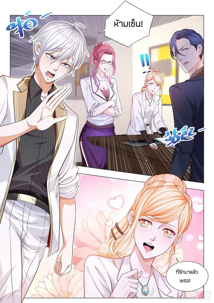 Divine Hero’s Skyfall System ตอนที่ 138 หน้า 11