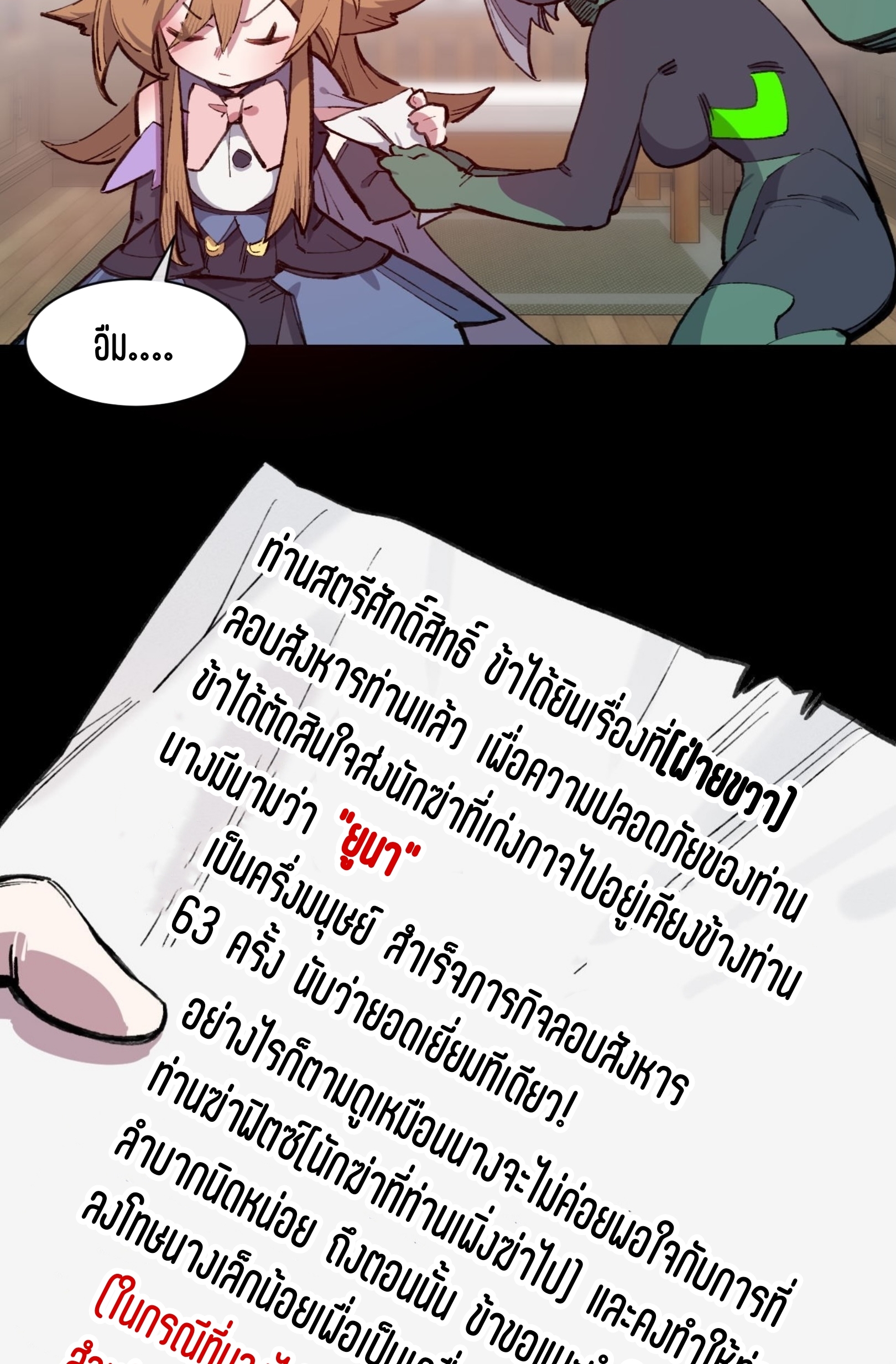 เจ้าหญิงไร้ค่า LV999 ตอนที่ 11 หน้า 49