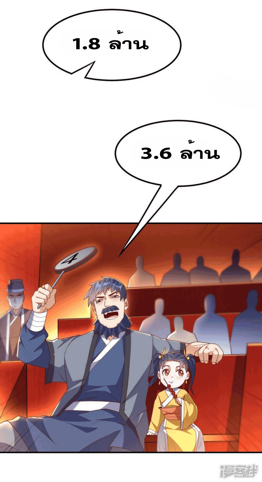 Wu ni ตอนที่ 244 หน้า 8