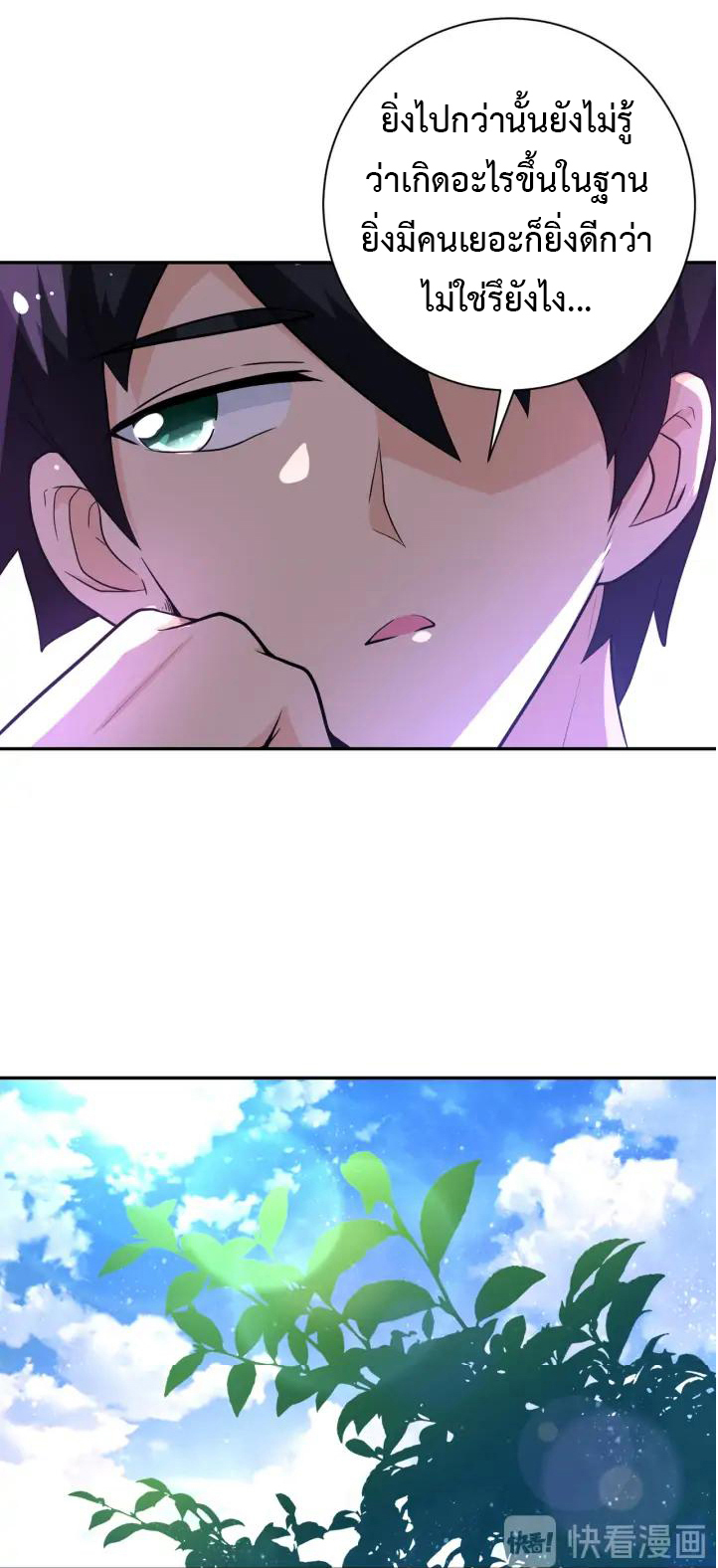 Apocalyptic Super System ตอนที่ 103 หน้า 9