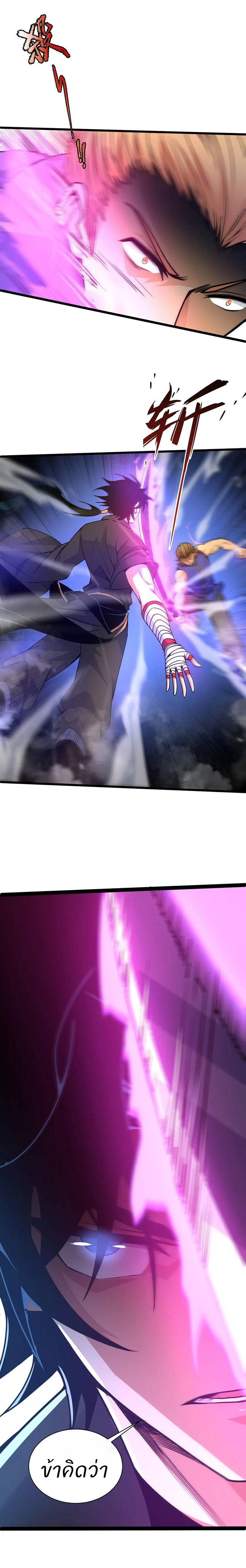 การกลับมาของปรมาจารย์ที่อายุน้อยที่สุด ตอนที่ 13 หน้า 10