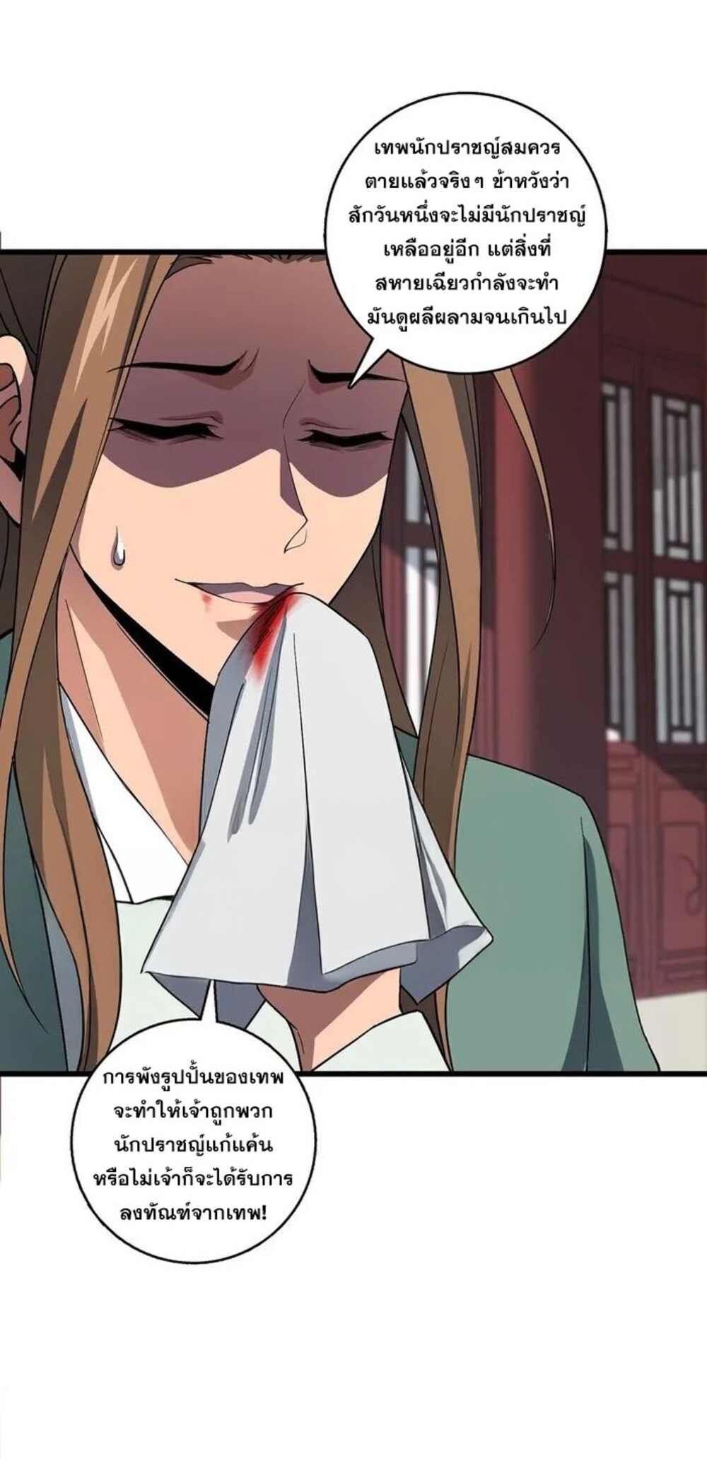 โครตคน ยิ่งตายยิ่งแกร่ง ตอนที่ 10 หน้า 11