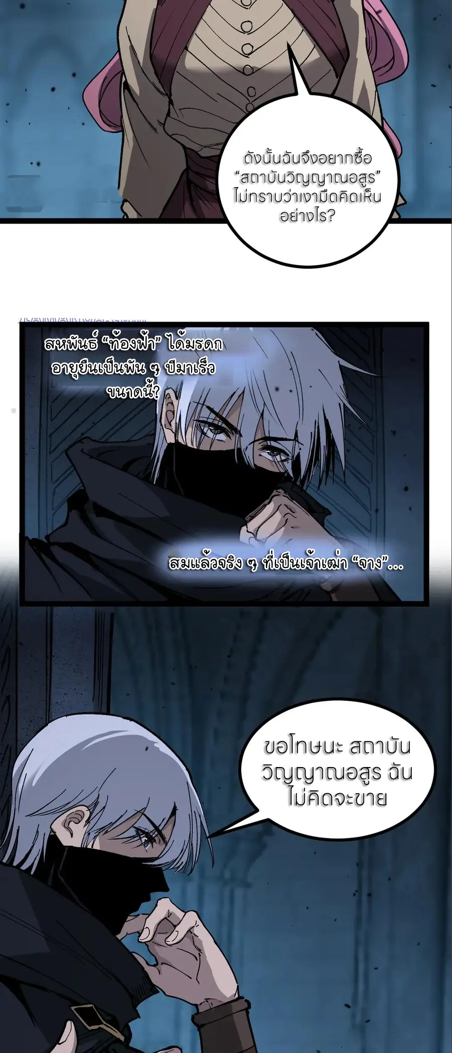 ราชานักฆ่าแห่งโลกเสมือน🗡️ ตอนที่ 55 หน้า 3