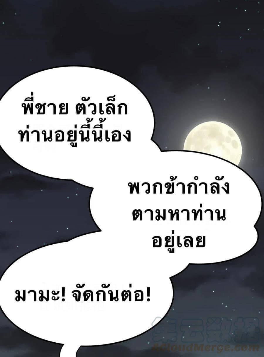 มหาบุรุษ ในตำนาน ตำนานที่หลับใหล (ศิษย์เบิ้มๆ) ตอนที่ 24 หน้า 51
