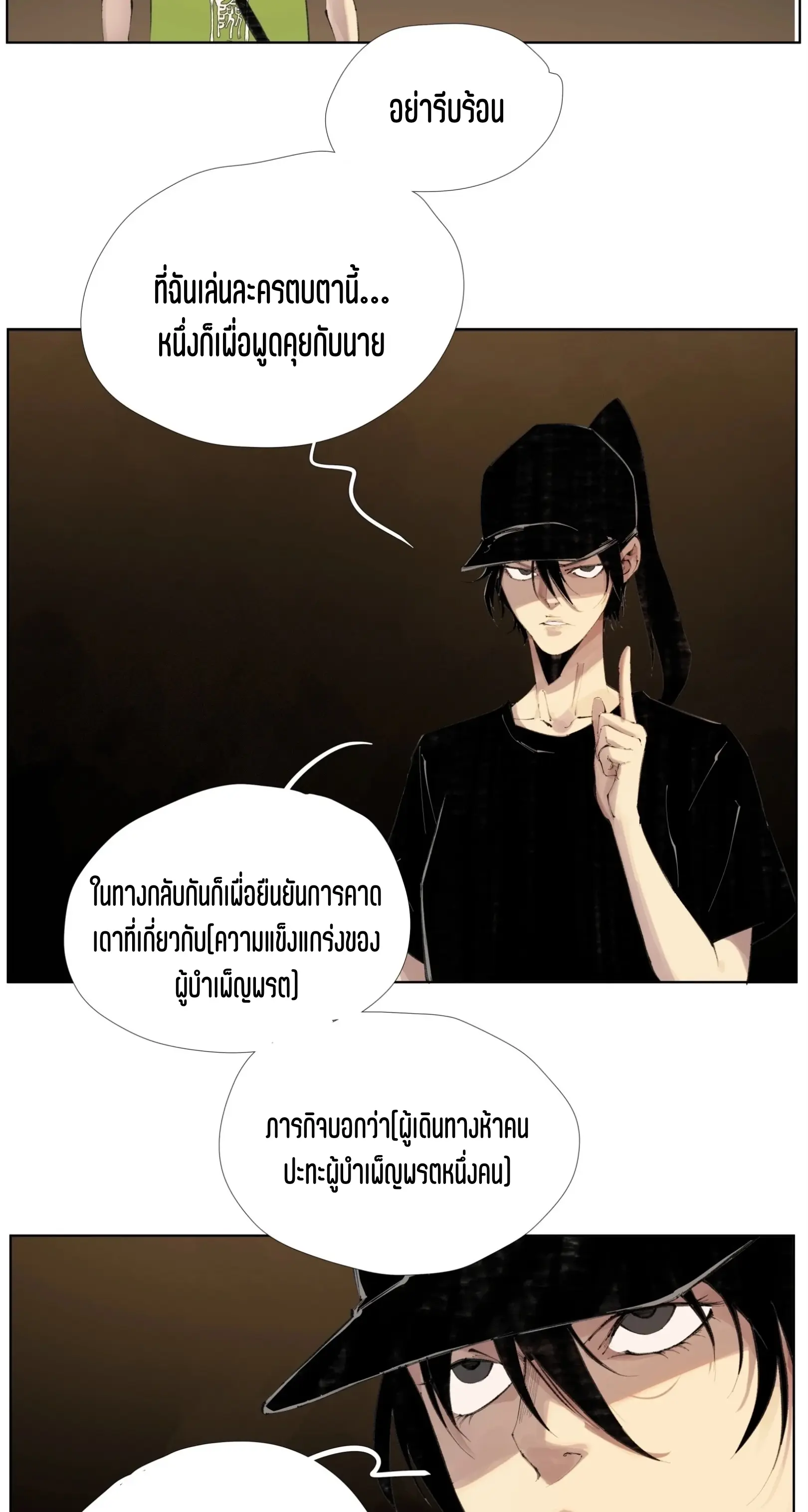เซียนบุกเบิก ตอนที่ 20 หน้า 17