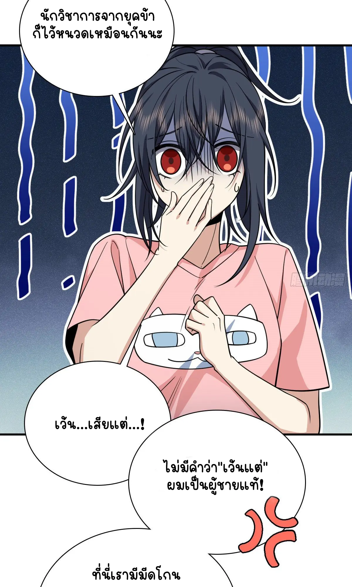 ภรรยาผมเป็นคนเมื่อ1000ปีที่แล้ว My Wife Is From a Thousand Years Ago ตอนที่ 28 หน้า 18