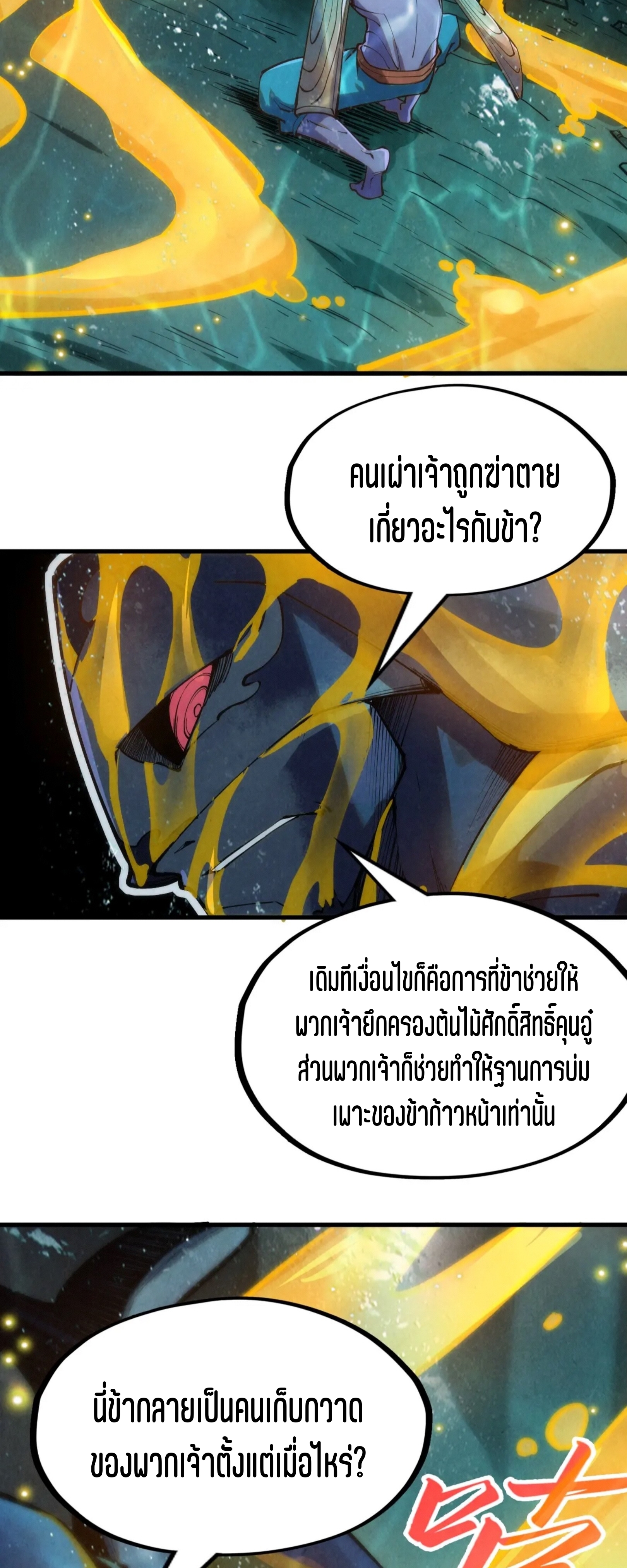 มหาเทพนิรันดร์กาล ตอนที่ 98 หน้า 20