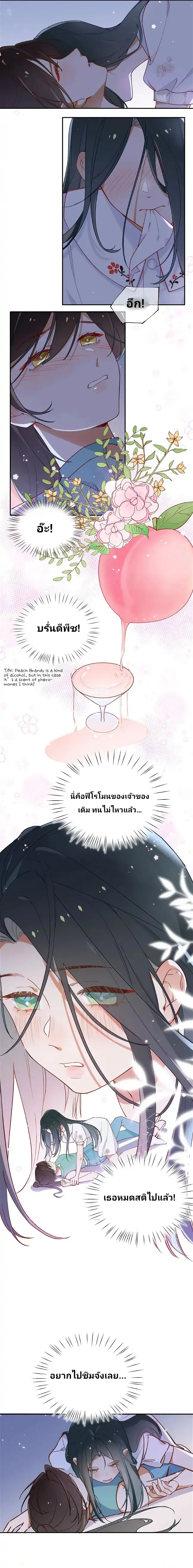 Perfect Heroine Wants to Possess Me ตอนที่ 1 หน้า 8