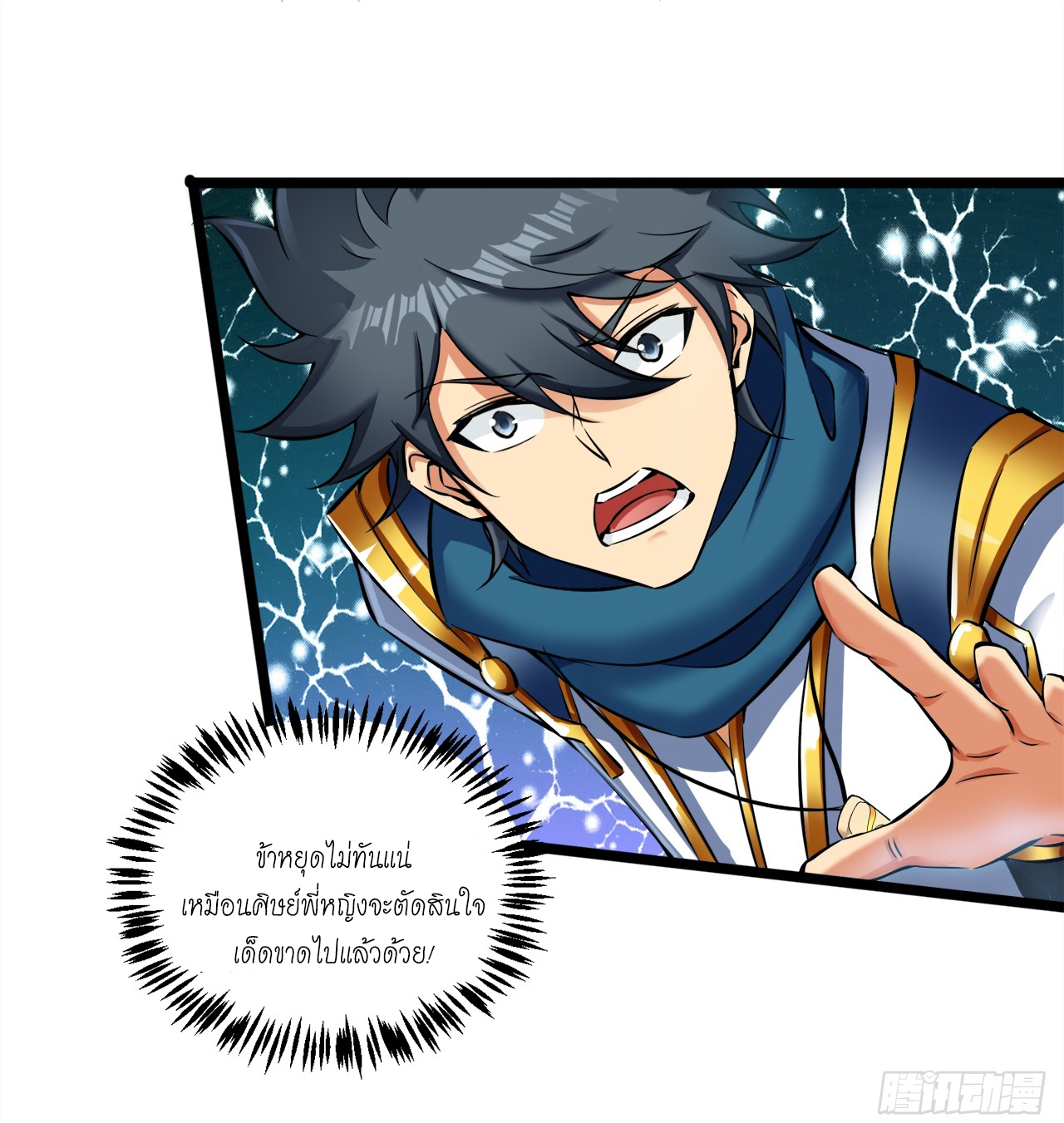 ข้าอยู่อย่างสันโดษมากว่า 100,000 ปี (ทันจีน) ตอนที่ 58 หน้า 16