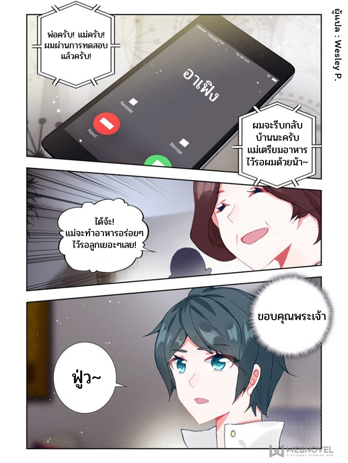 Swallowed star ศึกล้างดวงดาว ตอนที่ 32 หน้า 5