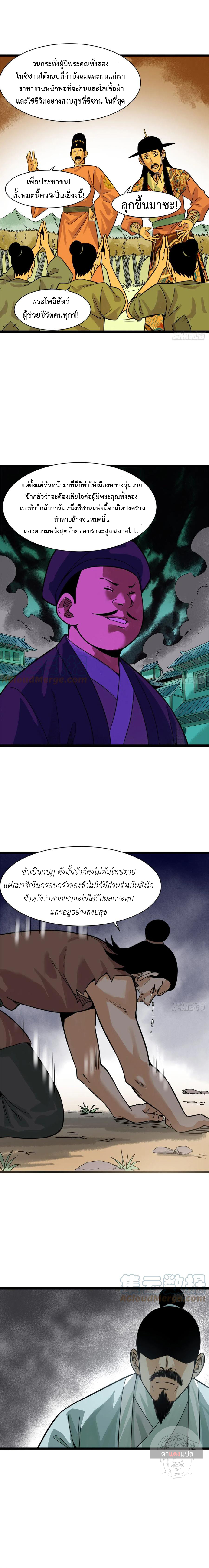 Ming Dynasty's Failure ตอนที่ 93 หน้า 5