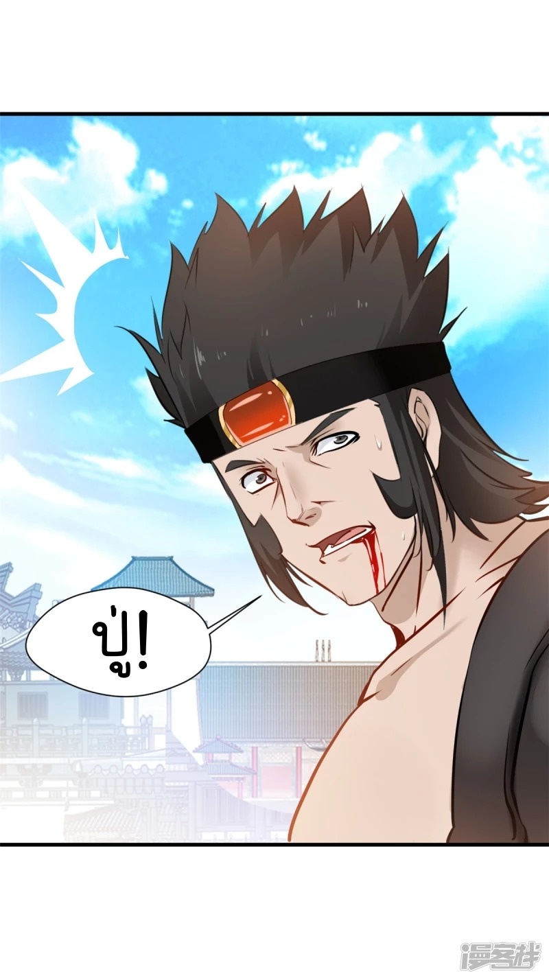 ปรมาจารย์ที่แข็งแกร่งที่สุด ตอนที่ 15 หน้า 4