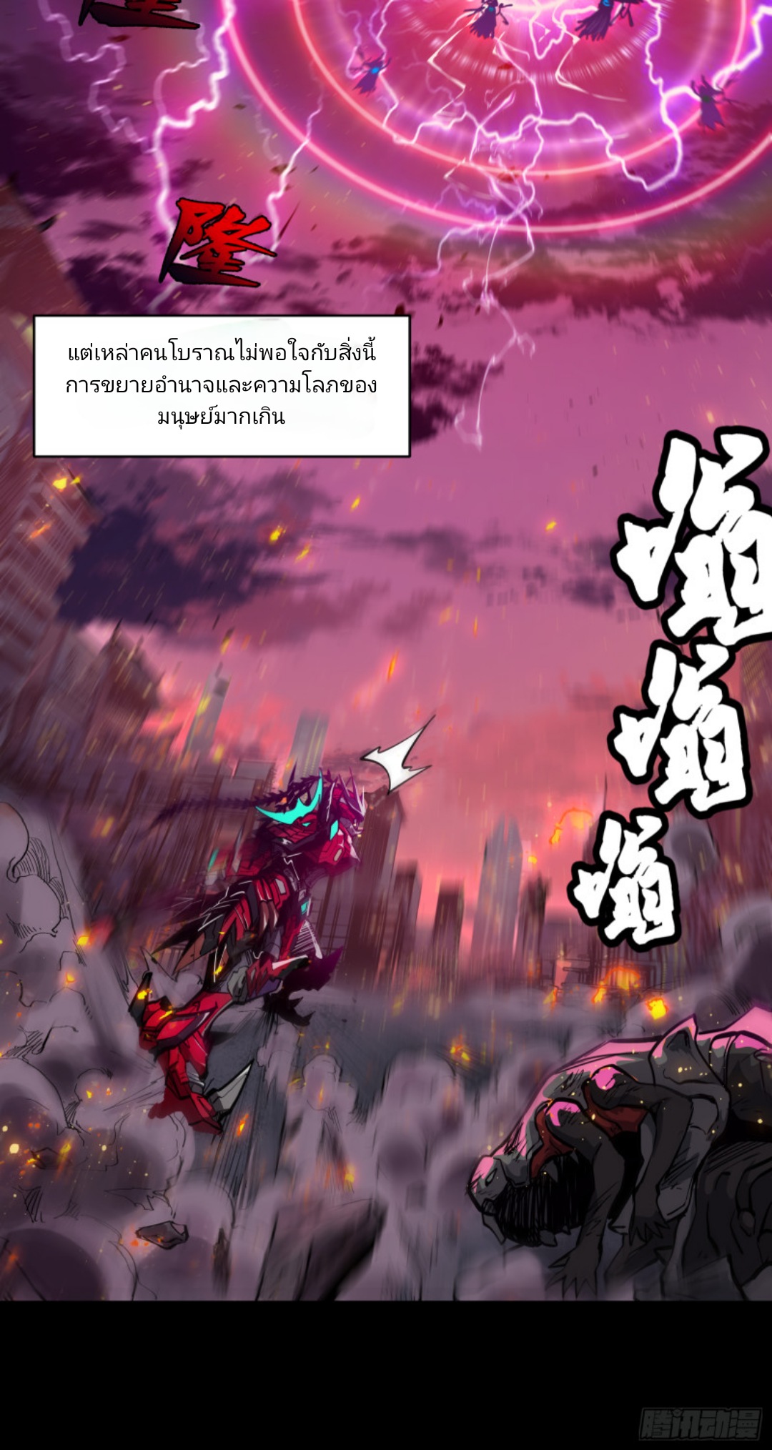 Legend of Star Genera ชนจีน ตอนที่ 4 หน้า 11