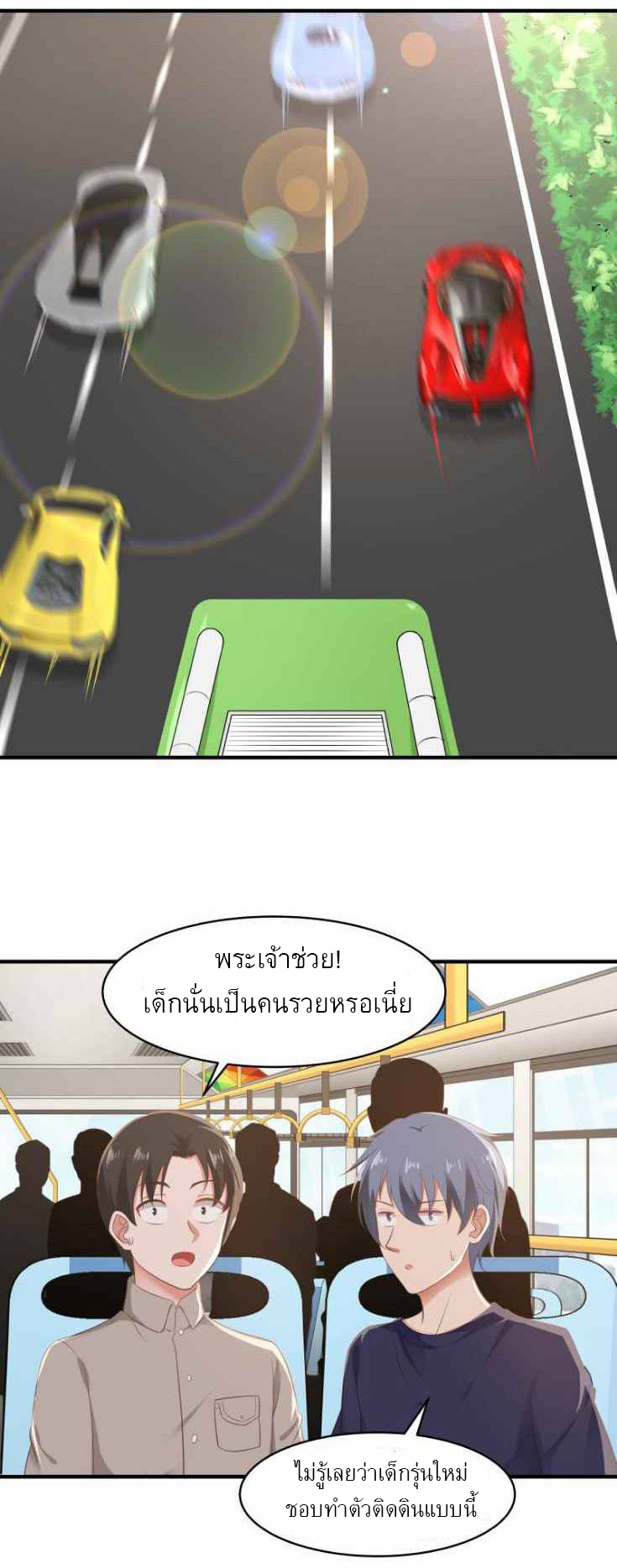 I have dragon in my body ตอนที่ 64 หน้า 7