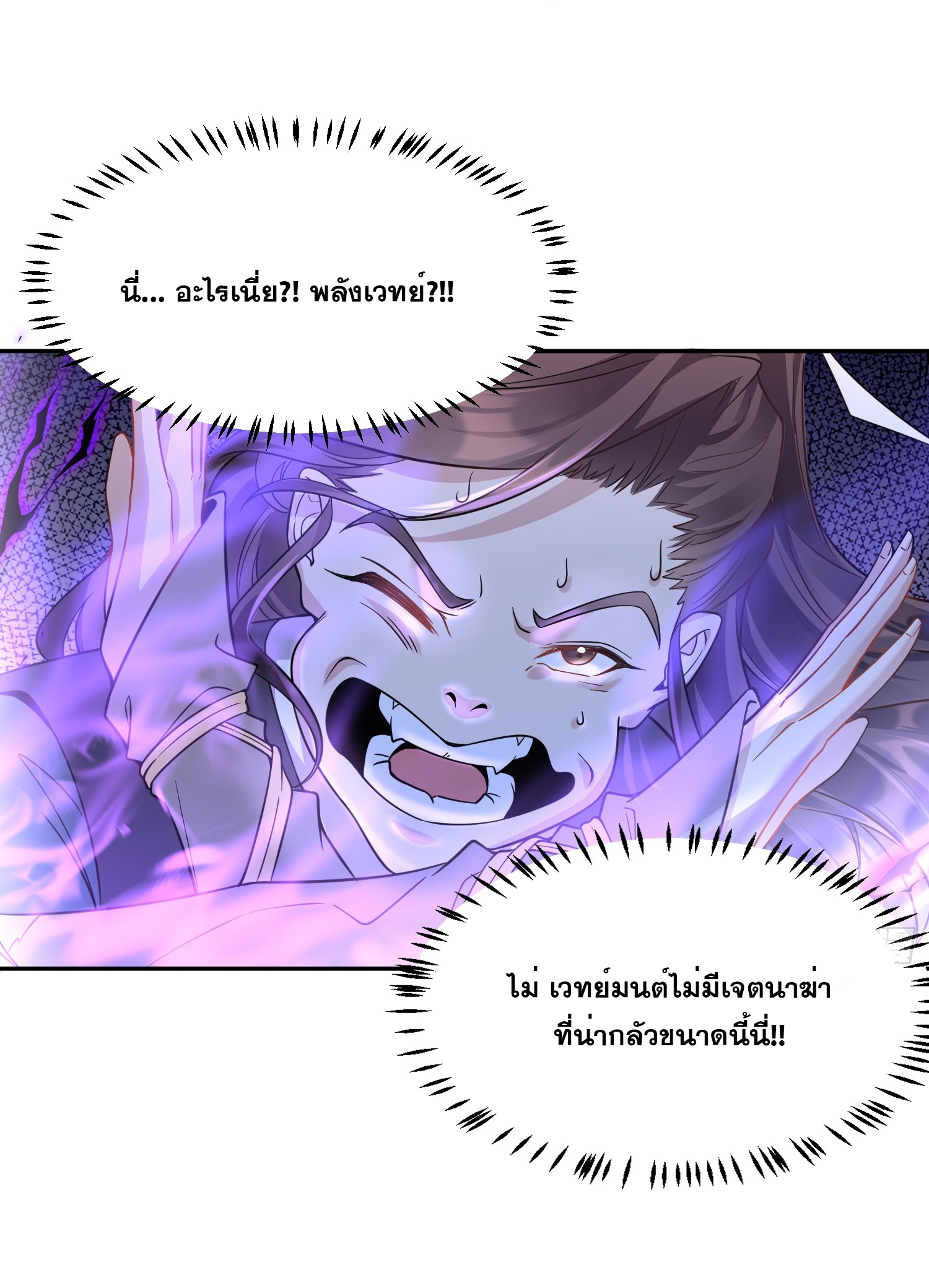 I am invincible ตอนที่ 1 หน้า 52