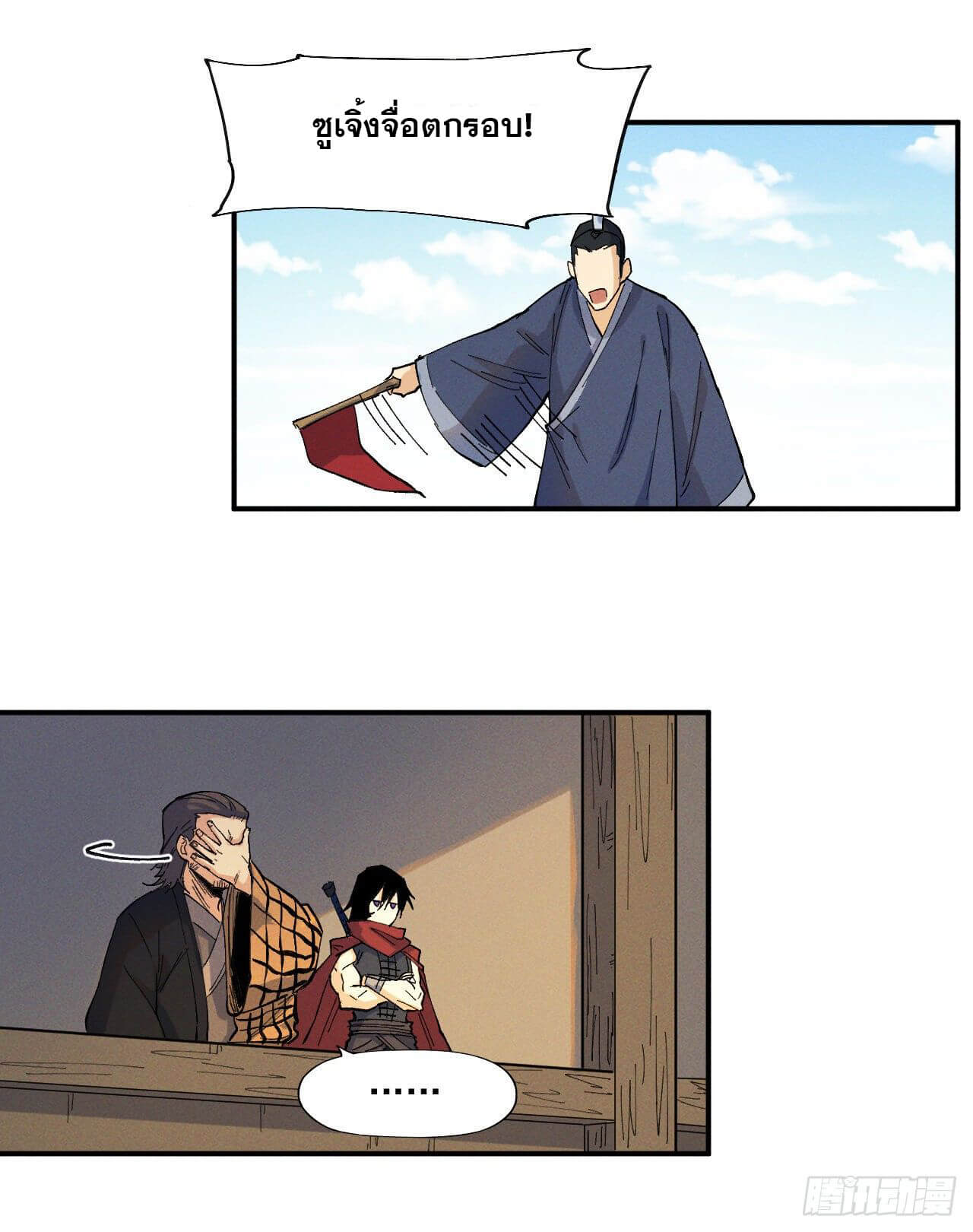 ตูข้านี่แหละเทพ (ทันจีน) ตอนที่ 30 หน้า 18
