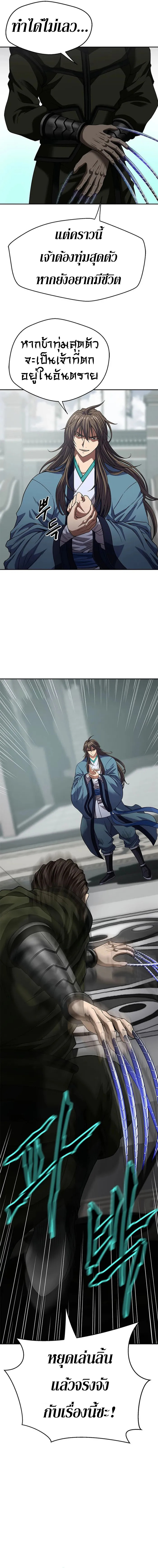 Invincible Territory ตอนที่ 10 หน้า 4