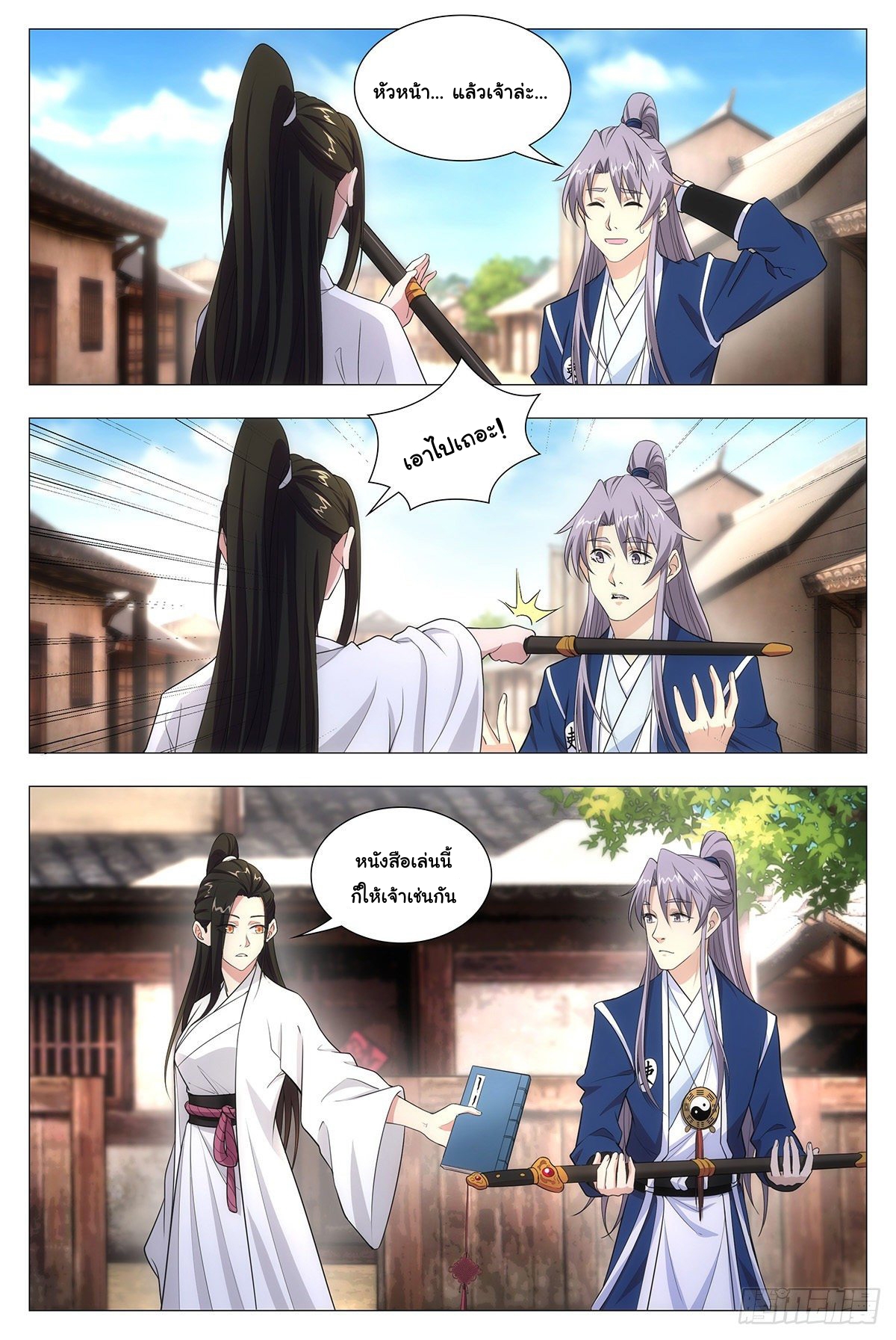 Great Zhou Immort Officials - ข้าราชการอมตะ ตอนที่ 13 หน้า 5