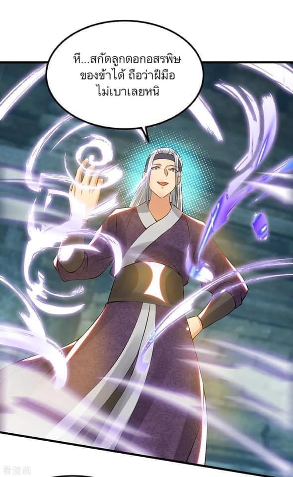 Reversal of God King ตอนที่ 66 หน้า 26