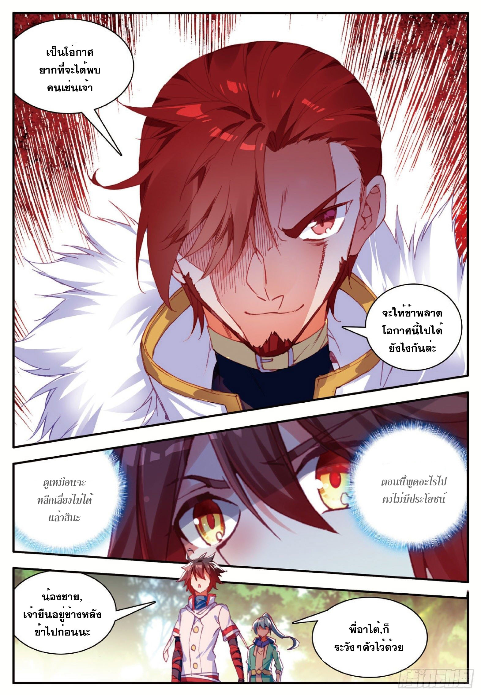 Shanlian de Sishen ยมทูตผู้เมตตา ตอนที่ 13 หน้า 9