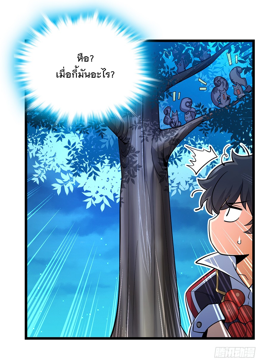 ชีวิตใหม่ของราชาจอมกวน ตอนที่ 33 หน้า 53