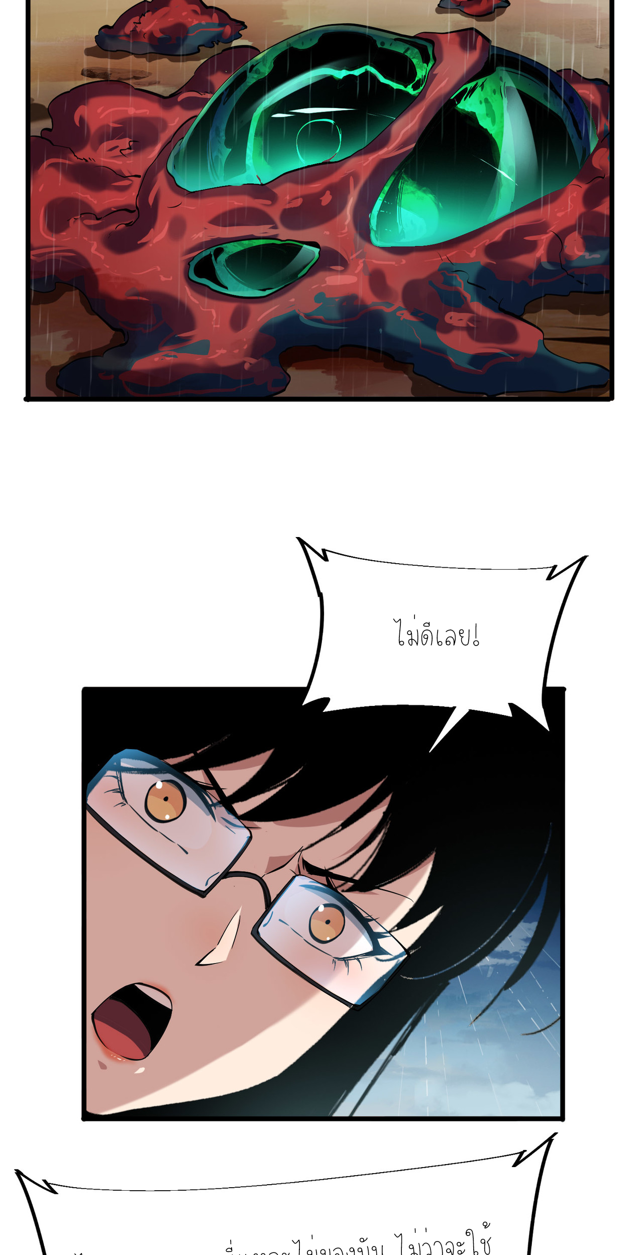 ปลาคาร์ฟ ทมิฬ ตอนที่ 4 หน้า 57