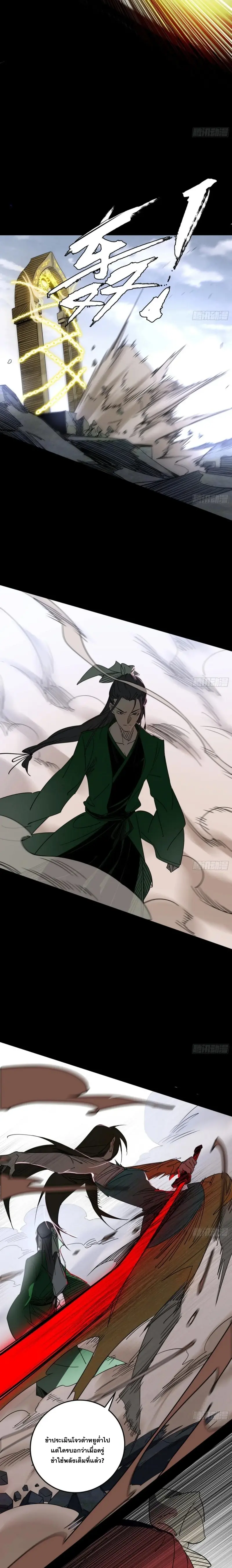 I'm an Evil God ข้าคือจักรพรรดิปีศาจ ตอนที่ 385 หน้า 4