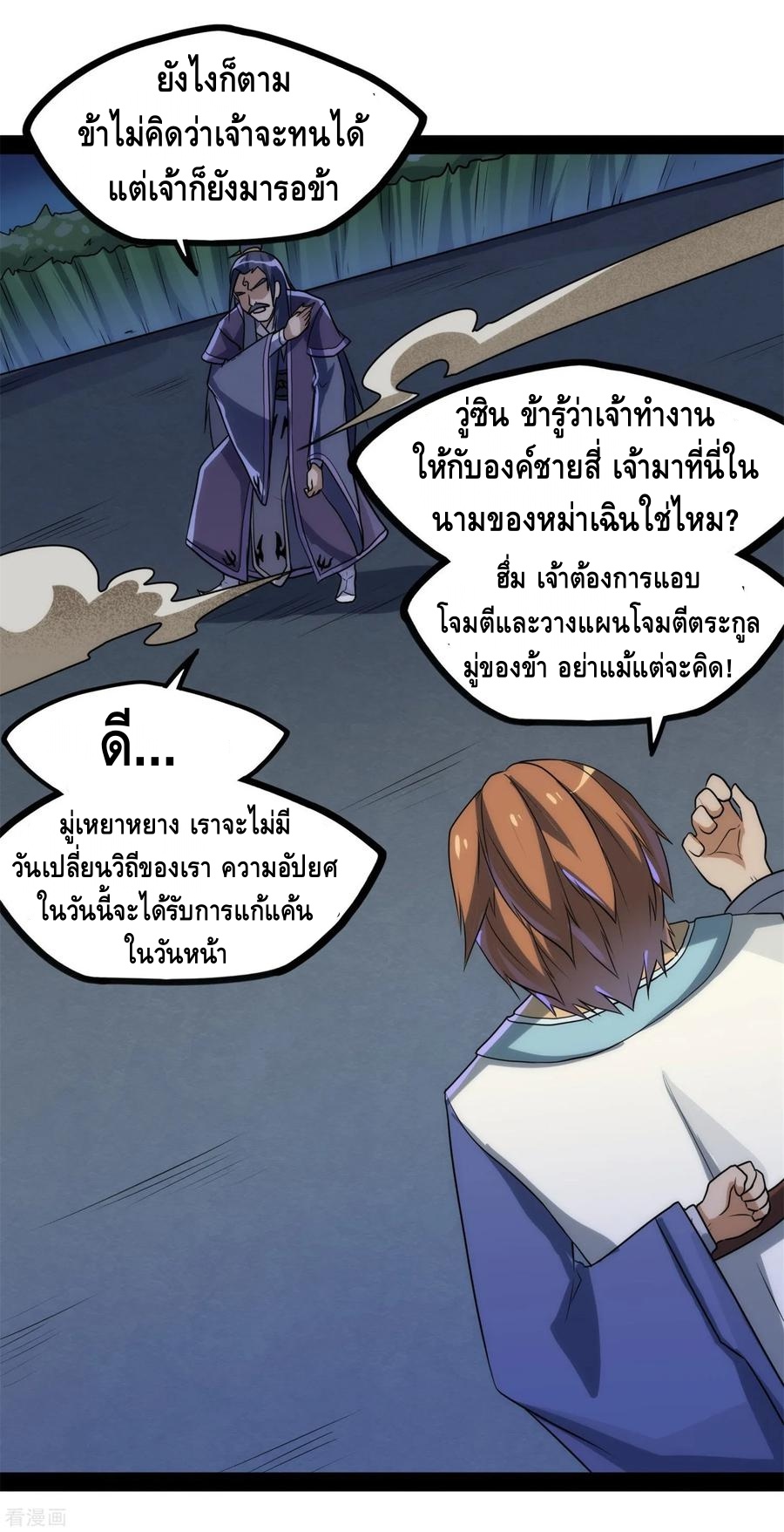 เหยียบย่ำแม่น้ำอมตะ ตอนที่ 84 หน้า 20