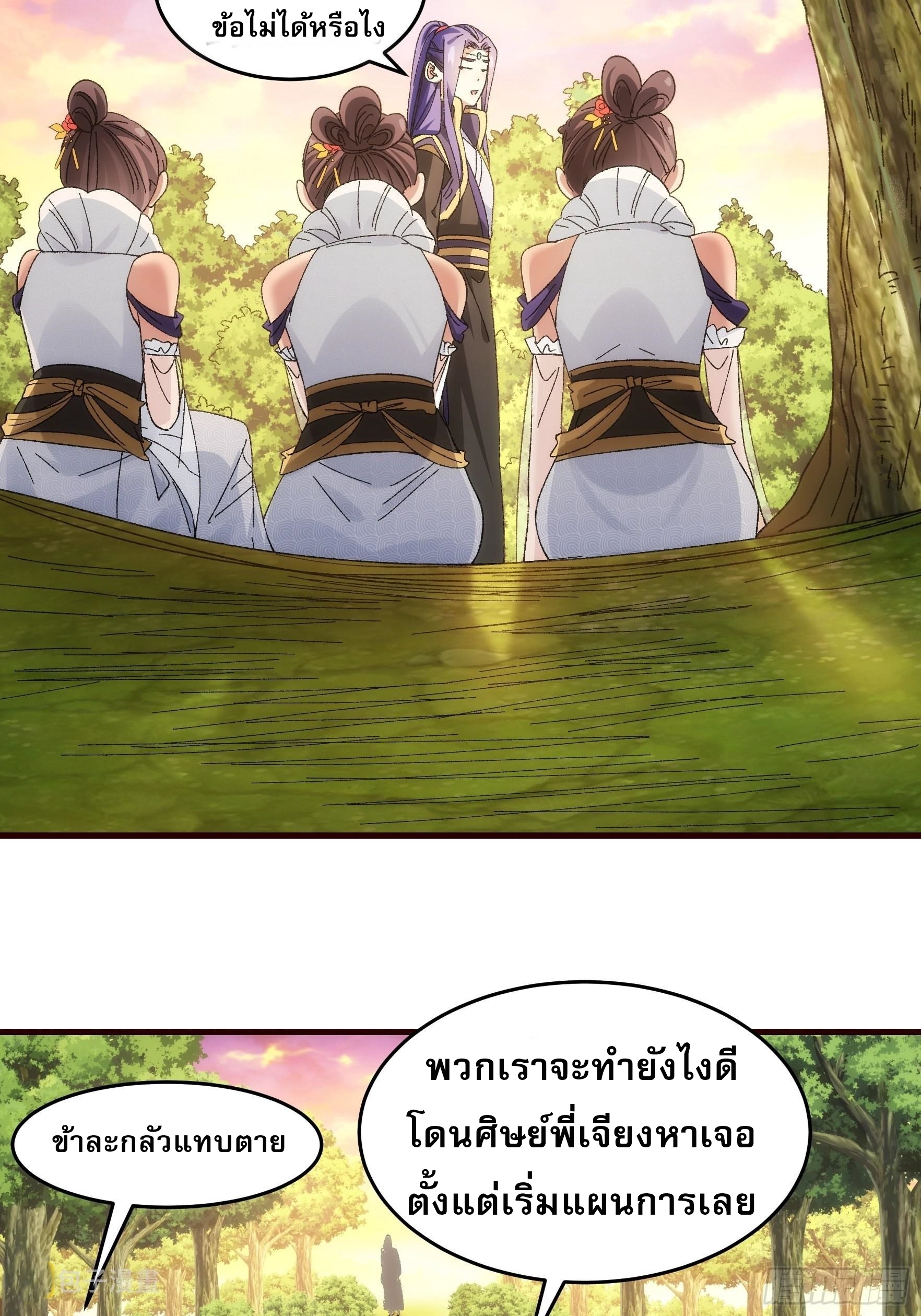 ข้าจะกำหนดชะตาตัวเอง ทันจีน ตอนที่ 68 หน้า 20