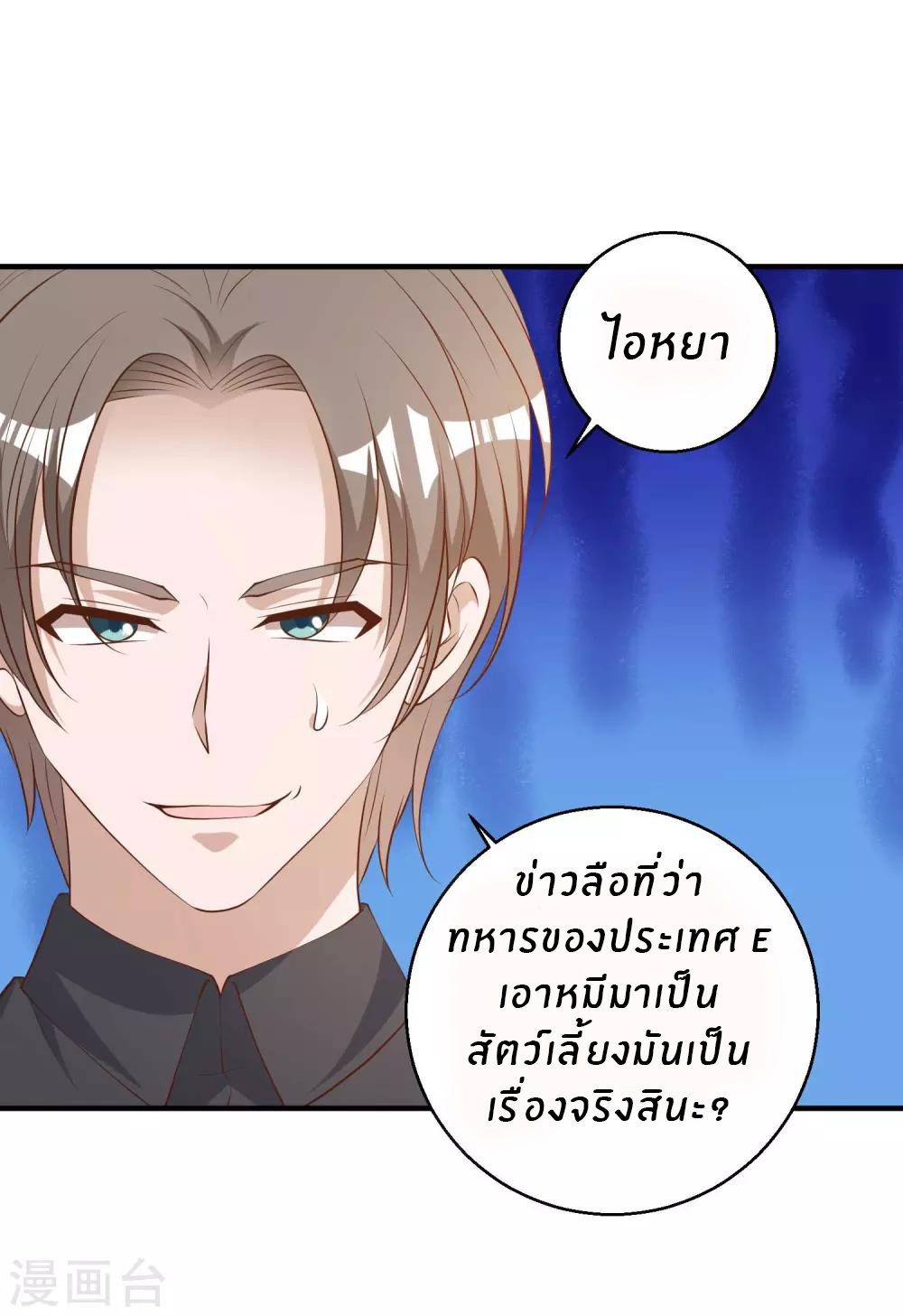 God Fisherman ตอนที่ 49 หน้า 31