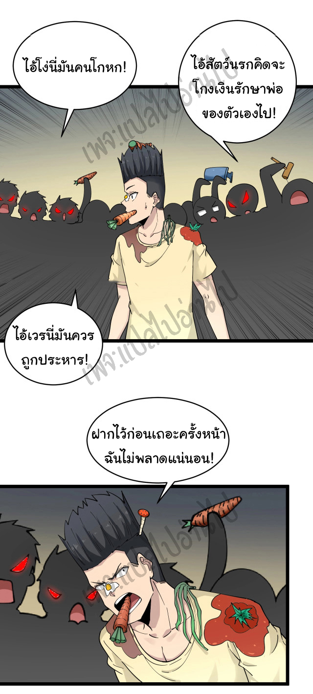 Sanjie Taobao Store ระบบร้านค้าเทพเจ้า ตอนที่ 102 หน้า 25