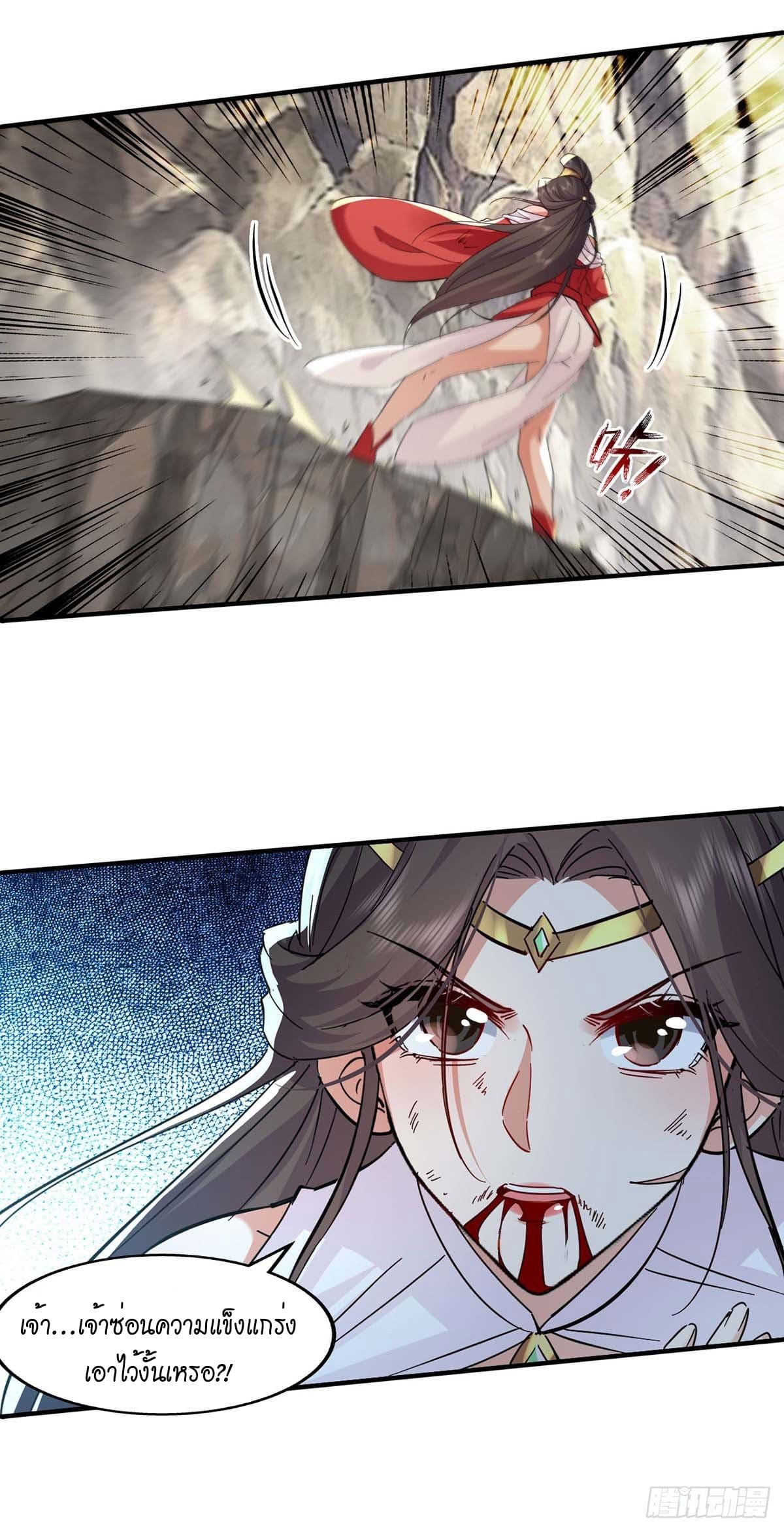 Peerless Martial Spirit ตอนที่ 112 หน้า 12