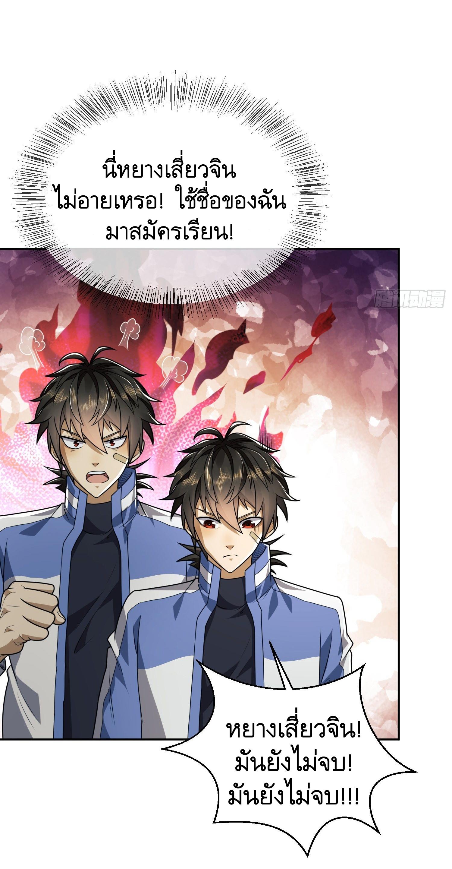 THE FIRST ORDER ตอนที่ 69 หน้า 16