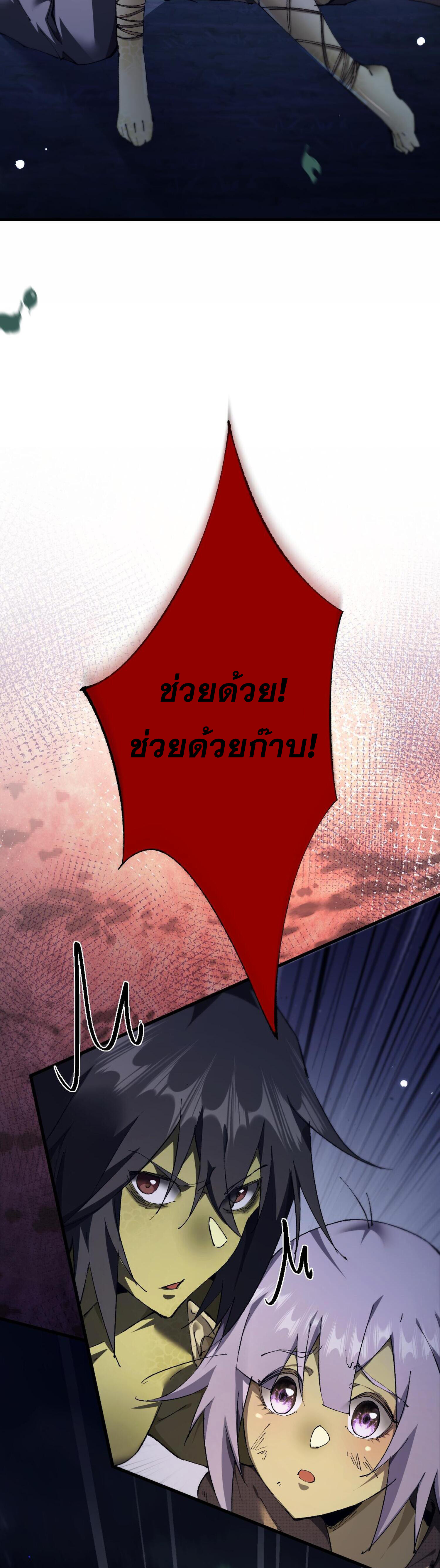 ก๊อบลินกระจอกอย่างข้าจะไปสู่เทพก๊อบลินให้ดู! ตอนที่ 4 หน้า 33