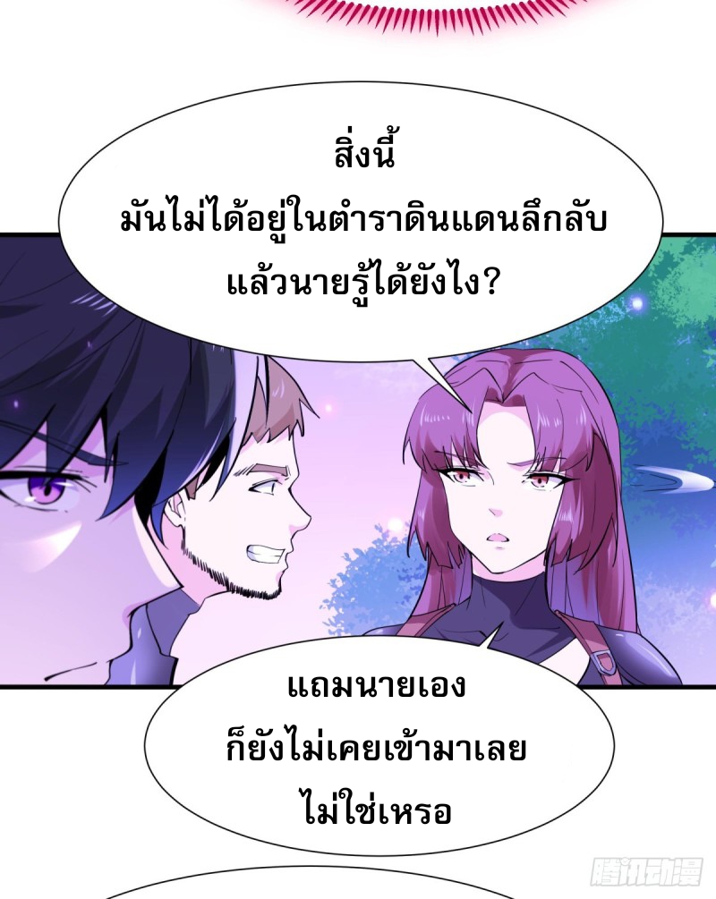 Rebirth City Deity - การเกิดใหม่ของเทพเซียนแห่งนคร ตอนที่ 20 หน้า 7
