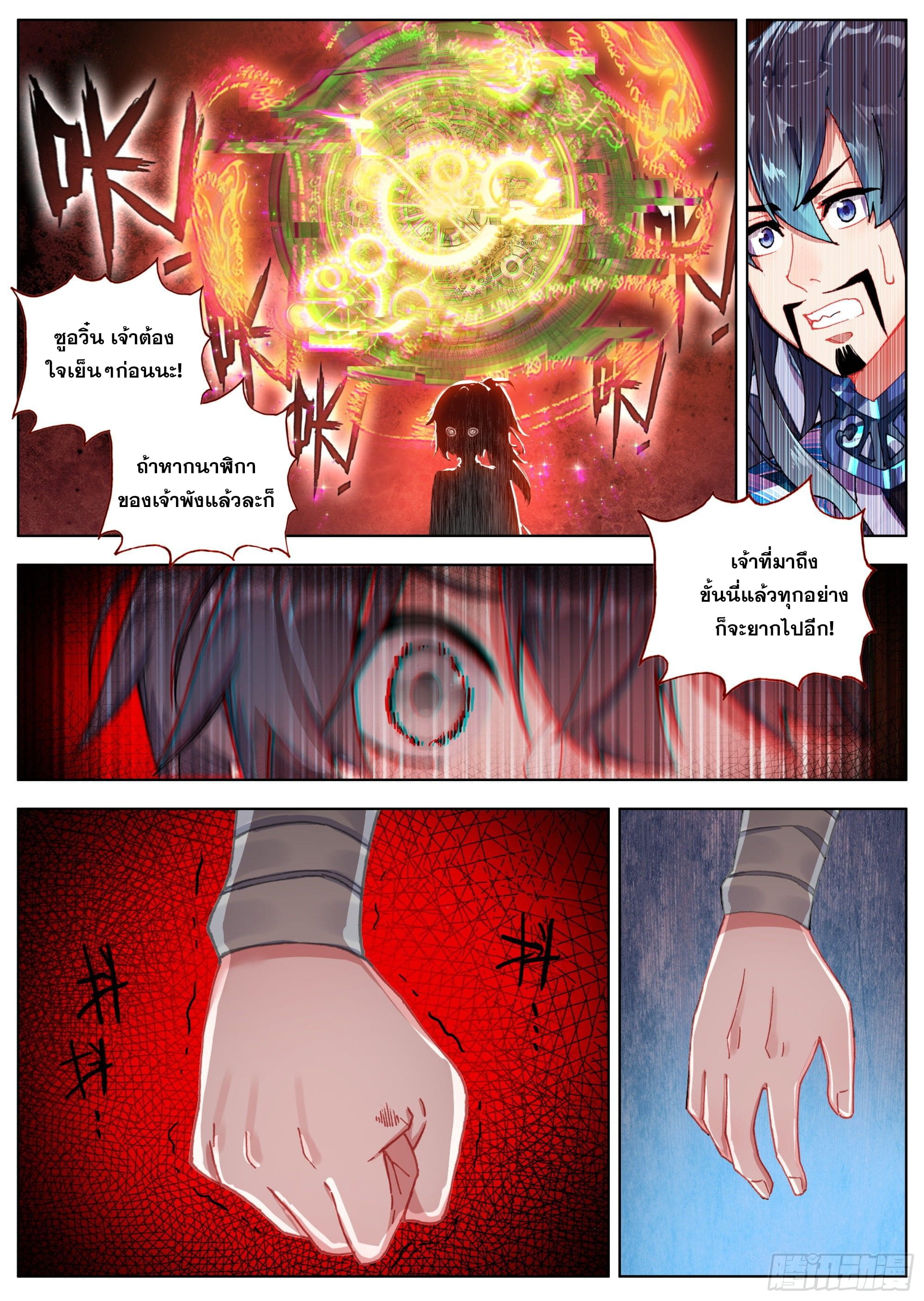 หลินหยวนสิง ตำนานจิ้งจอกเมฆา ตอนที่ 9 หน้า 2