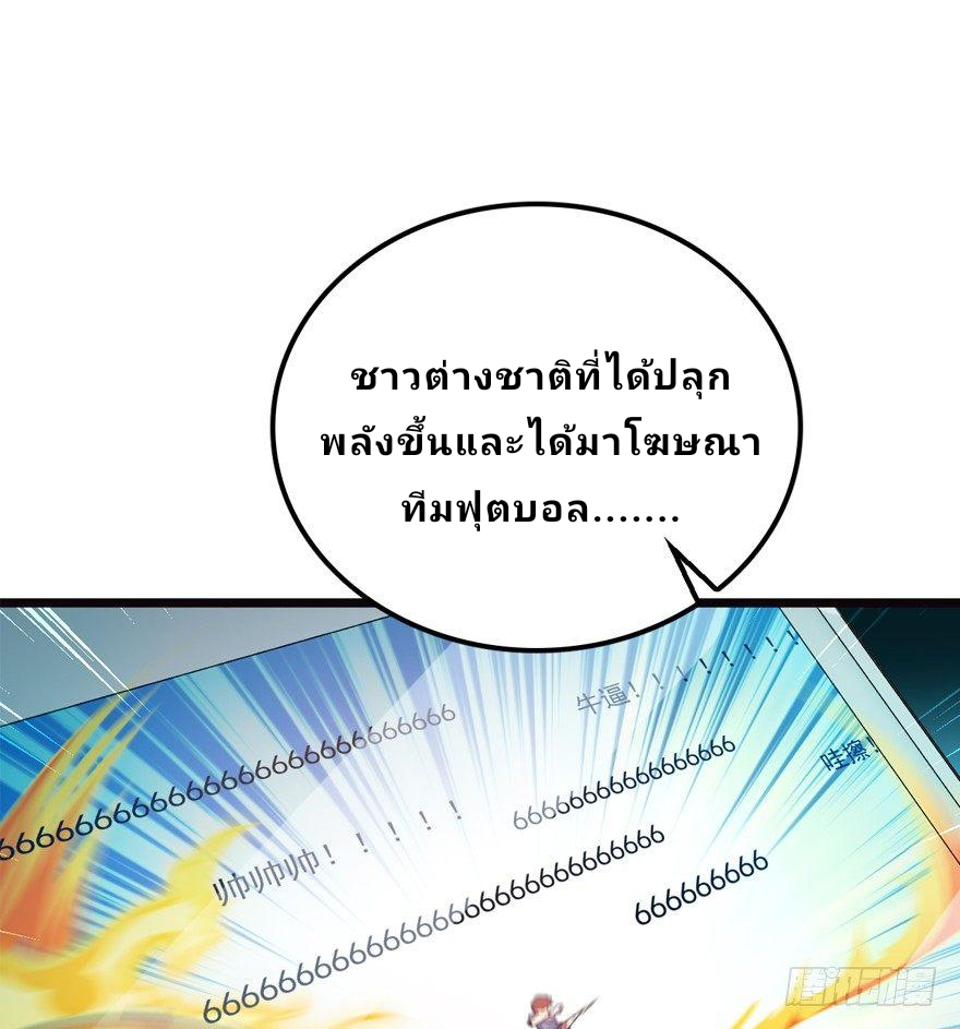 The new life of the Kuan King-ชีวิตใหม่ของราชาจอมกวน ตอนที่ 16 หน้า 32