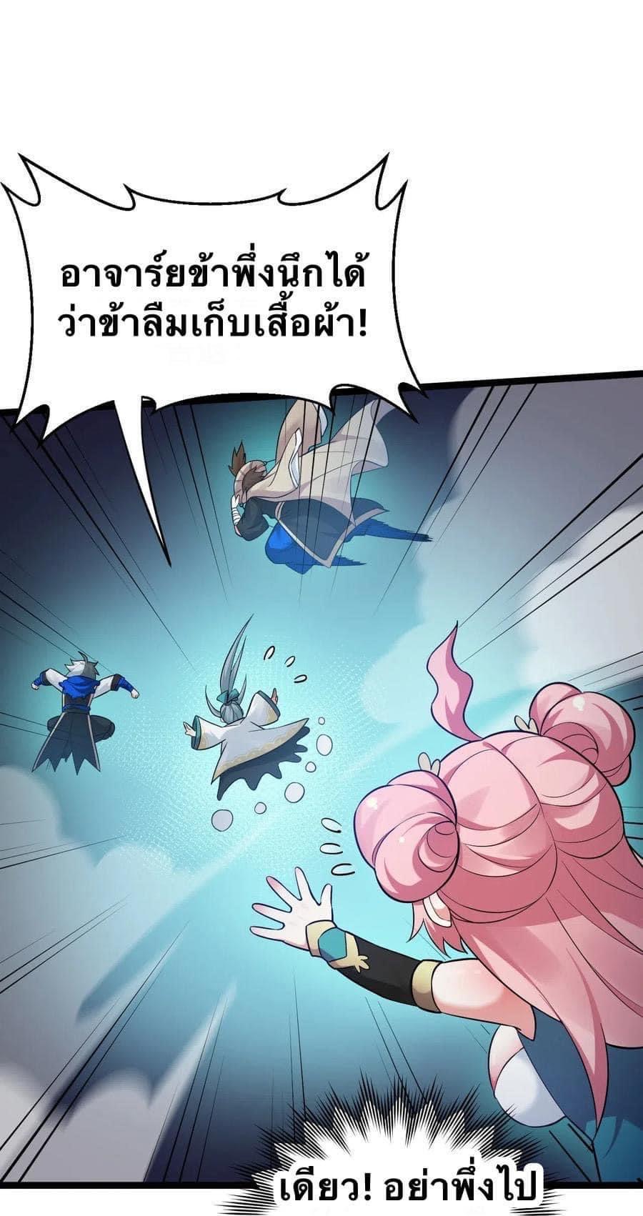 มหาบุรุษ ในตำนาน ตำนานที่หลับใหล (ศิษย์เบิ้มๆ) ตอนที่ 19 หน้า 48