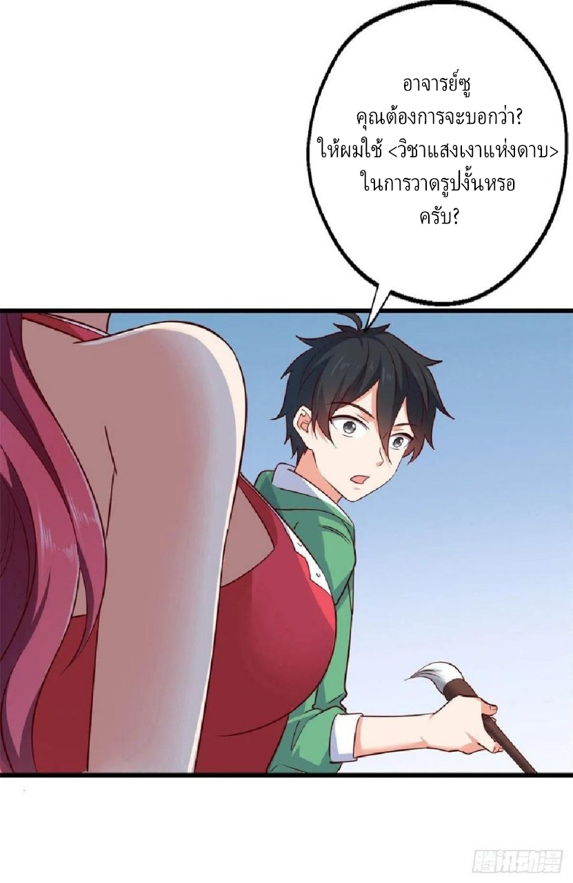 อยู่ดีดีผมก็เป็นลูกเขยราชามังกร ตอนที่ 51 หน้า 12