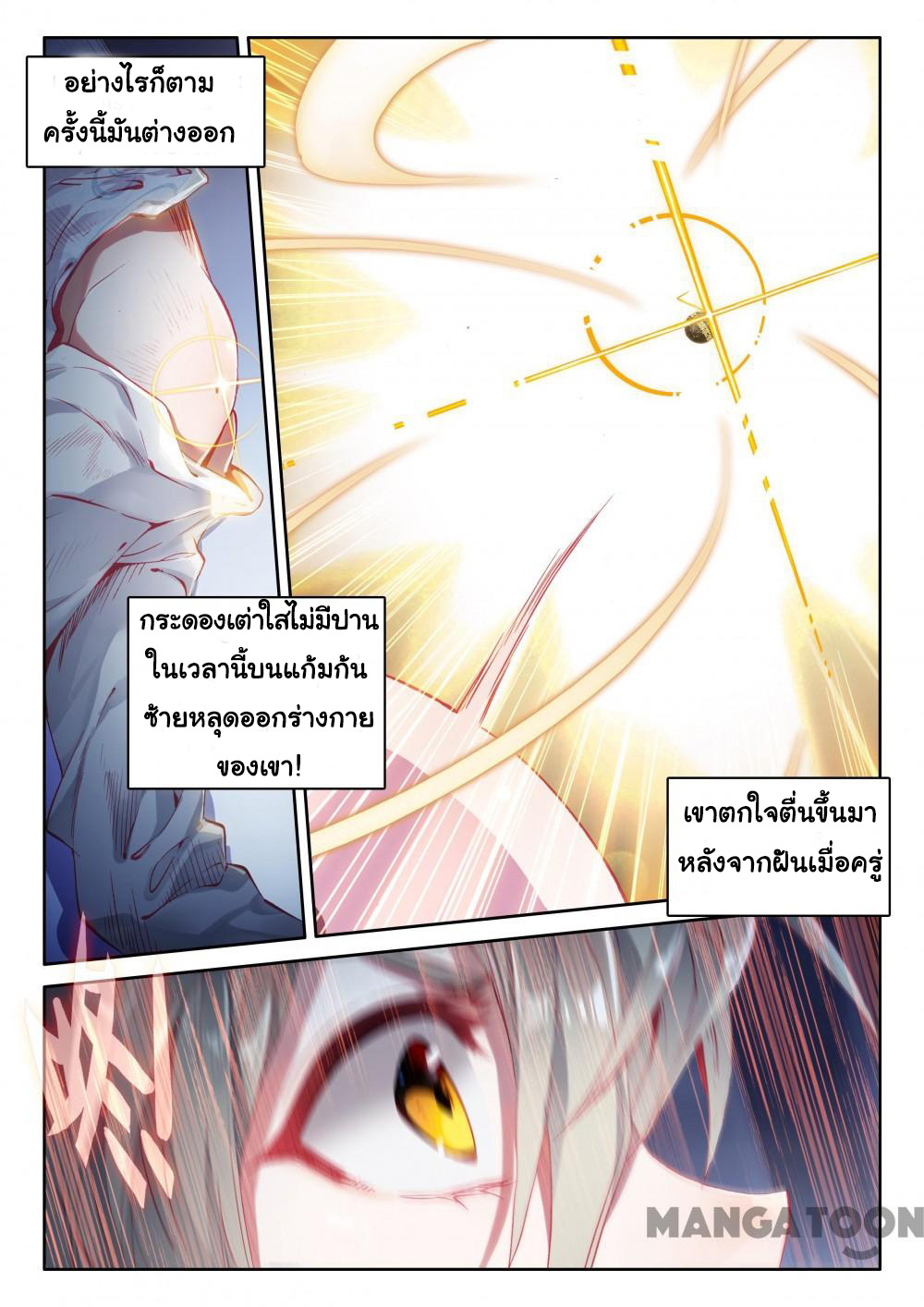 The Great Deity เทพอมตะ หนึ่งเดียว ตอนที่ 11 หน้า 2
