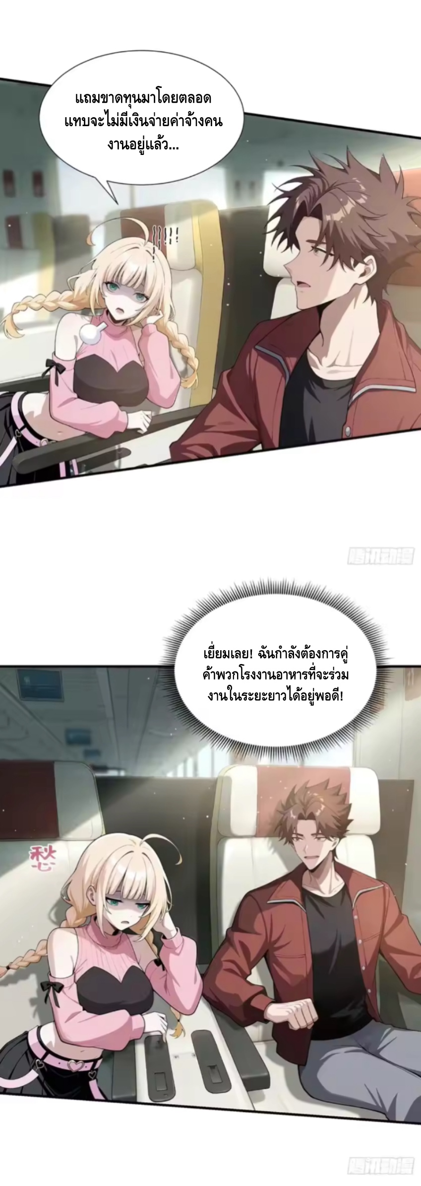 พ่อค้าเถื่อนแห่งวันสิ้นโลก ตอนที่ 14 หน้า 24