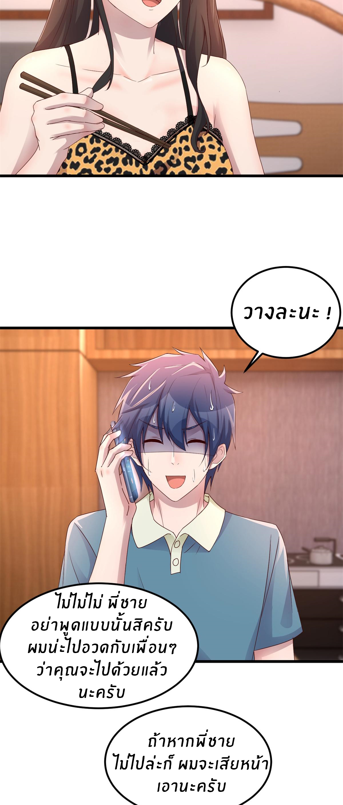 พี่สาวอยากเล่นคุณ ตอนที่ 148 หน้า 22