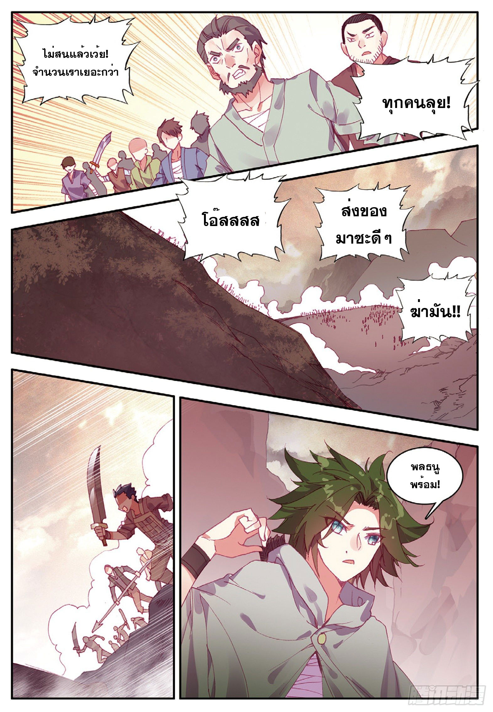 Shanlian de Sishen ยมทูตผู้เมตตา ตอนที่ 16 หน้า 13