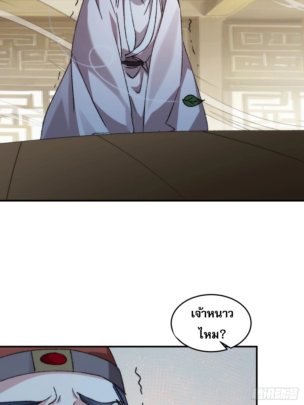 ข้าจะกำหนดชะตาตัวเอง ทันจีน ตอนที่ 163 หน้า 43