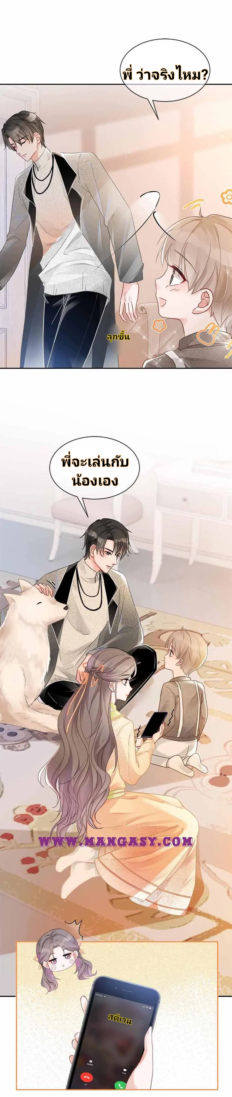 My Brothers Dote On Me ตอนที่ 40 หน้า 3
