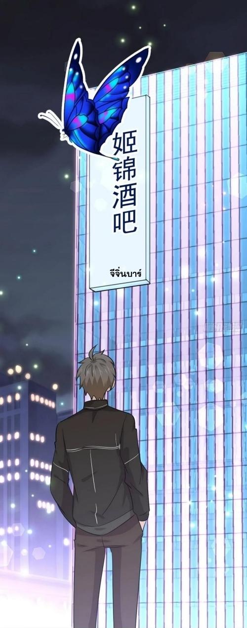 Immortal Swordsman in The Reverse World ข้าเซียนกระบี่ไม่เกาะสตรี ตอนที่ 140 หน้า 38